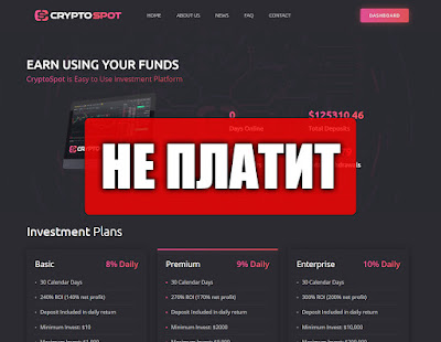 Скриншоты выплат с хайпа cryptospot.biz Скриншоты выплат с хайпа cryptospot.biz