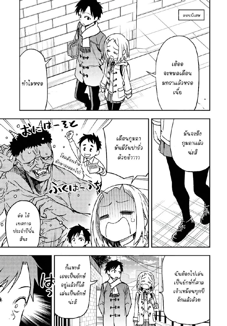 Onizuka chan and Sawarida kun - หน้า 5