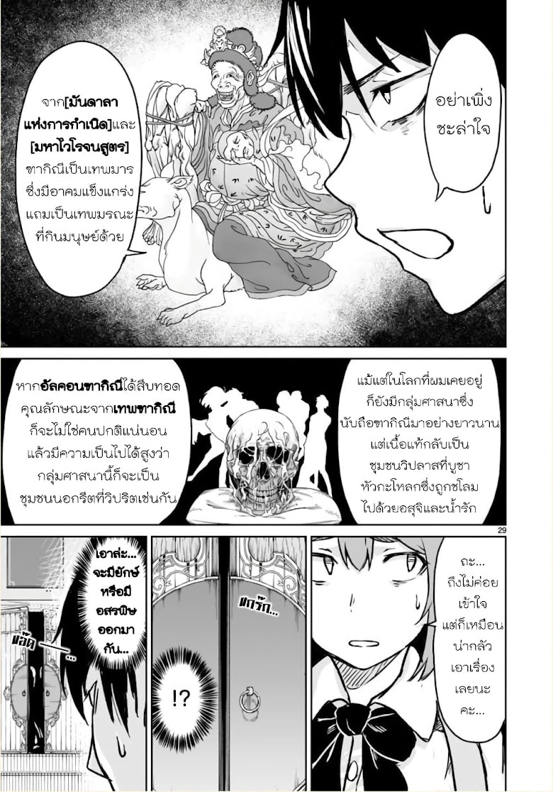 Kami Naki Sekai no Kamisama Katsudo - หน้า 31