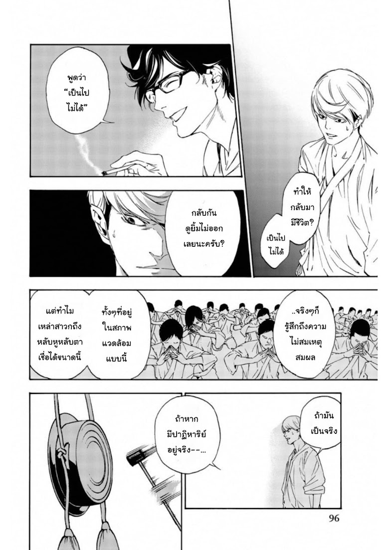 Zetsubou no Rakuen - หน้า 12