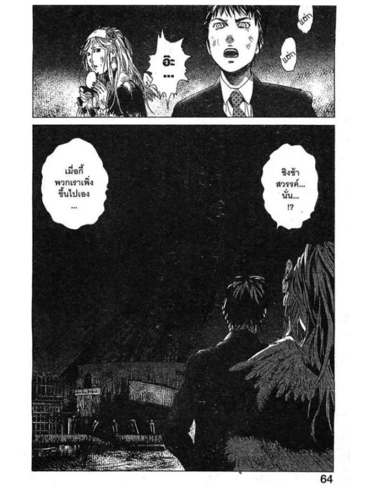 Kanojo wo Mamoru 51 no Houhou - หน้า 61