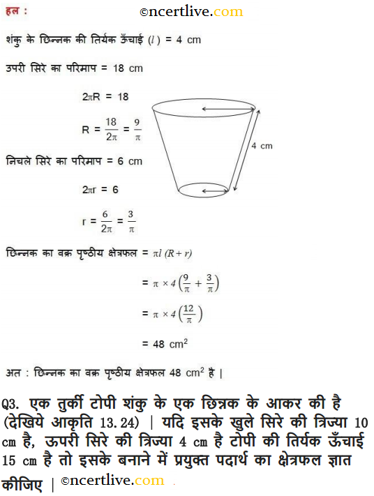 Exercise 13.4 Class 10 in Hindi
