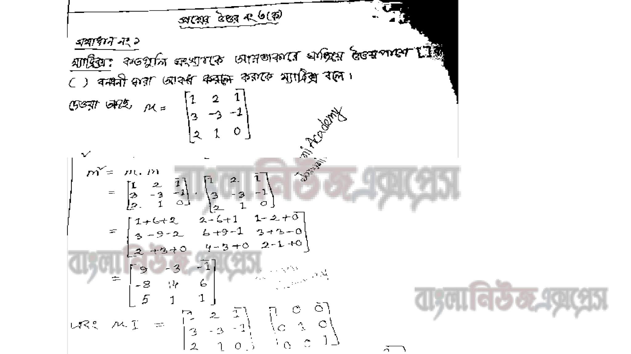 এইচএসসি (ভোকেশনাল) বিষয়: উচ্চতর গণিত অ্যাসাইনমেন্ট এর উত্তর 3 14 2