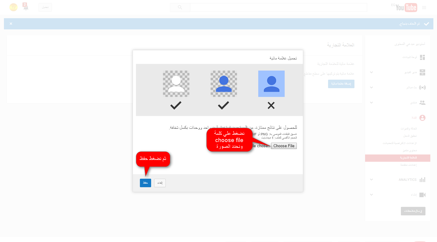 كيفية عمل علامة مائية للعلامة التجارية لقناتك على اليوتيوب Make A Watermark For Your Channel Youtube