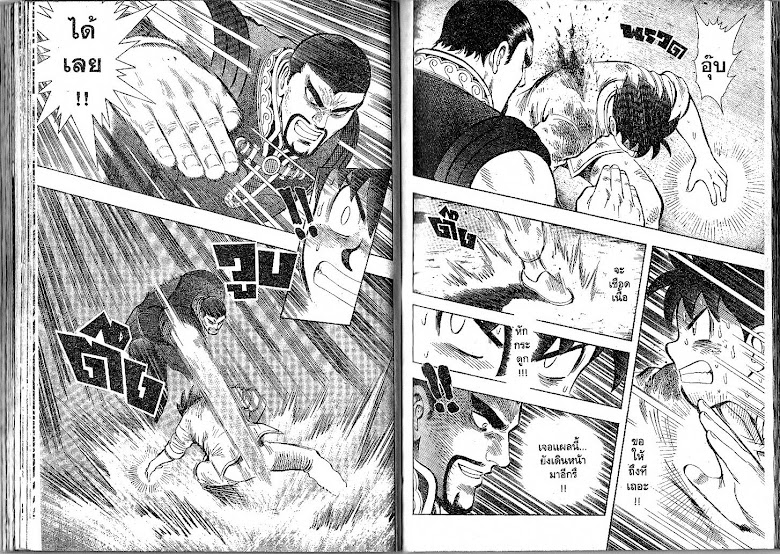 Shin Tekken Chinmi - หน้า 76