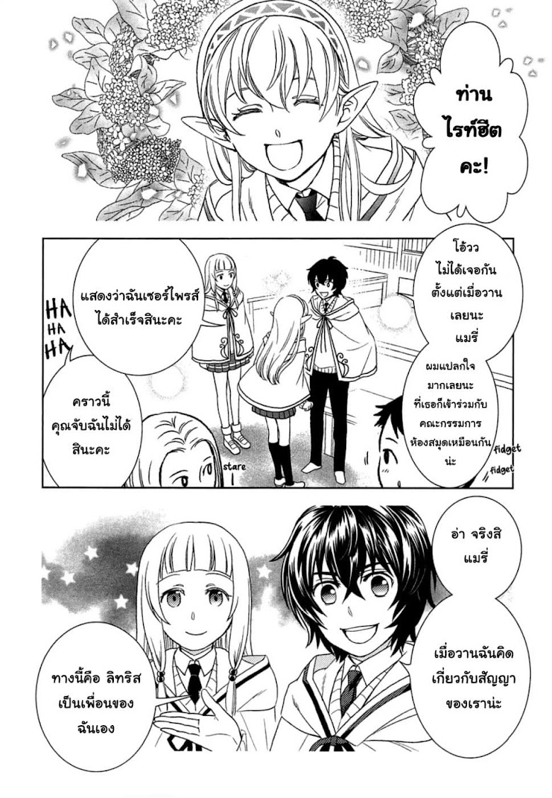 Monogatari no Naka no Hito - หน้า 27