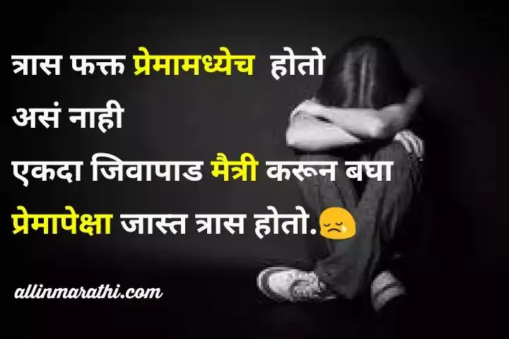 Friendship Status in marathi for whatsapp Friendship Status in marathi for whatsapp