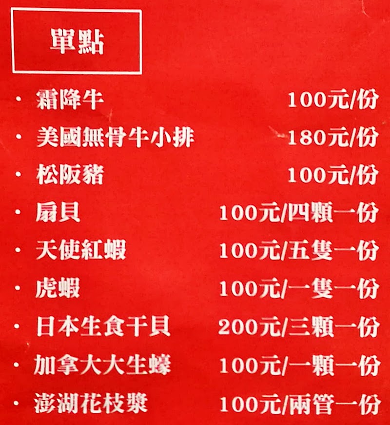蒙古紅吃到飽菜單Menu|放大清晰版