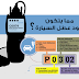 شرح اكواد اعطال السيارات Diagnostic codes شرح اكواد اعطال السيارات Diagnostic codes