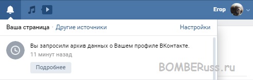 оповещение вк