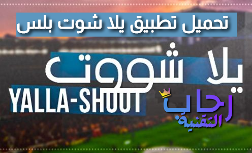 28+ Yalla Shoot Plus New Pictures