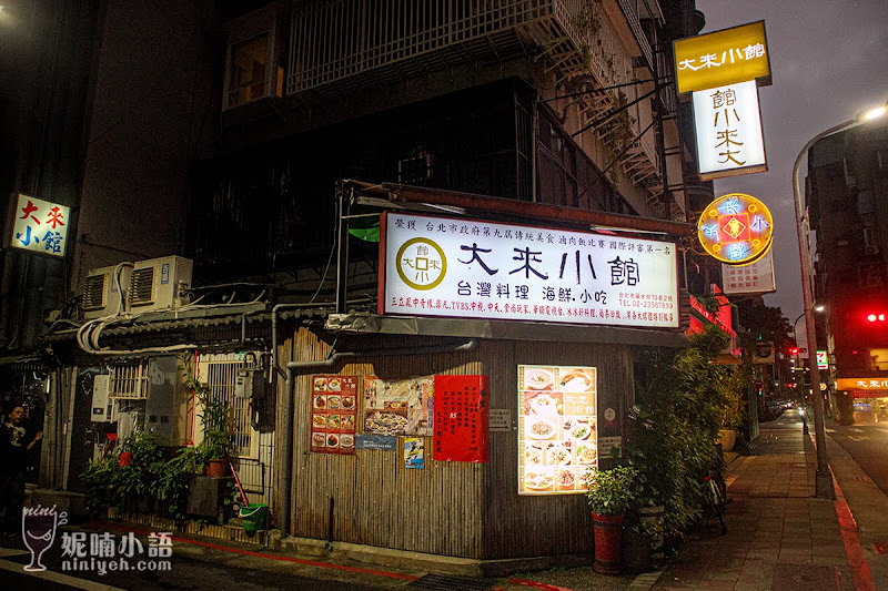 【永康街商圈美食】大來小館。滷肉飯界翹楚!外交官宴客口袋名單 【永康街商圈美食】大來小館。滷肉飯界翹楚!外交官宴客口袋名單