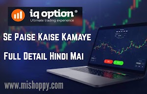iQ option Kya Hai - iq Option Se Paise Kaise Kamaye