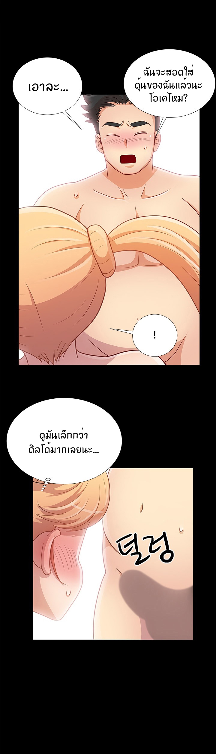 Will You Do as I Say? - หน้า 10
