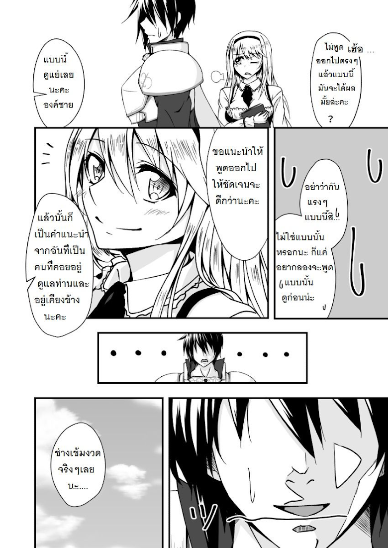 Sennen Sensou Aigis - Eiyuu no Kizuna - หน้า 5