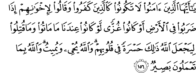 Surat Ali Imran Ayat 156