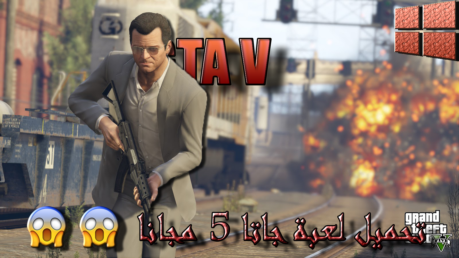 تحميل لعبة جاتا Gta Iv للكمبيوتر من ميديا فاير جيمز العرب