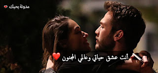 صور حب ، حب ، حب ، صور حب ، كلمات عليها صور حب