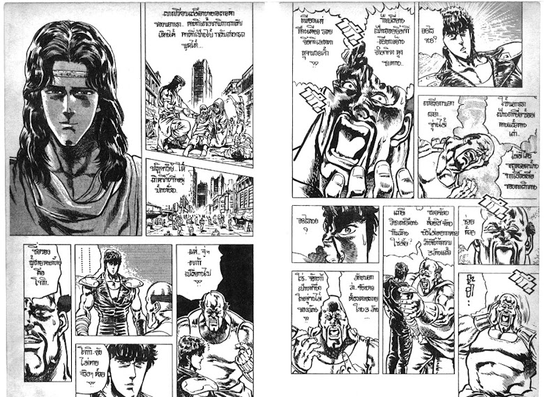 Hokuto no Ken - หน้า 472