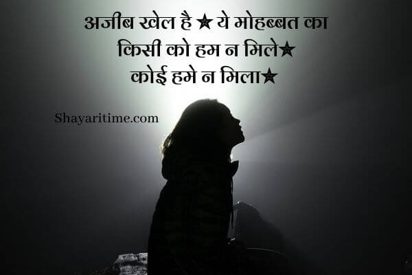 mohabbat shayari