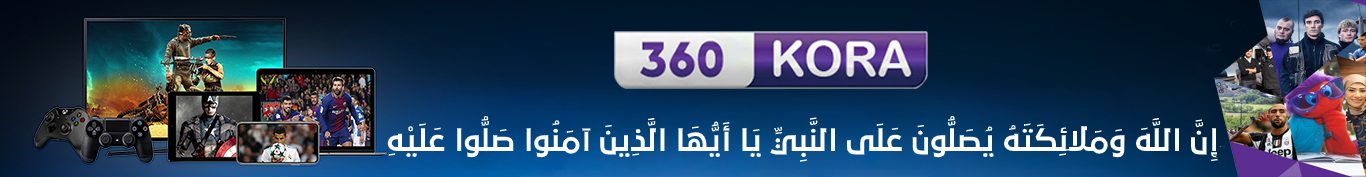 كوره 360