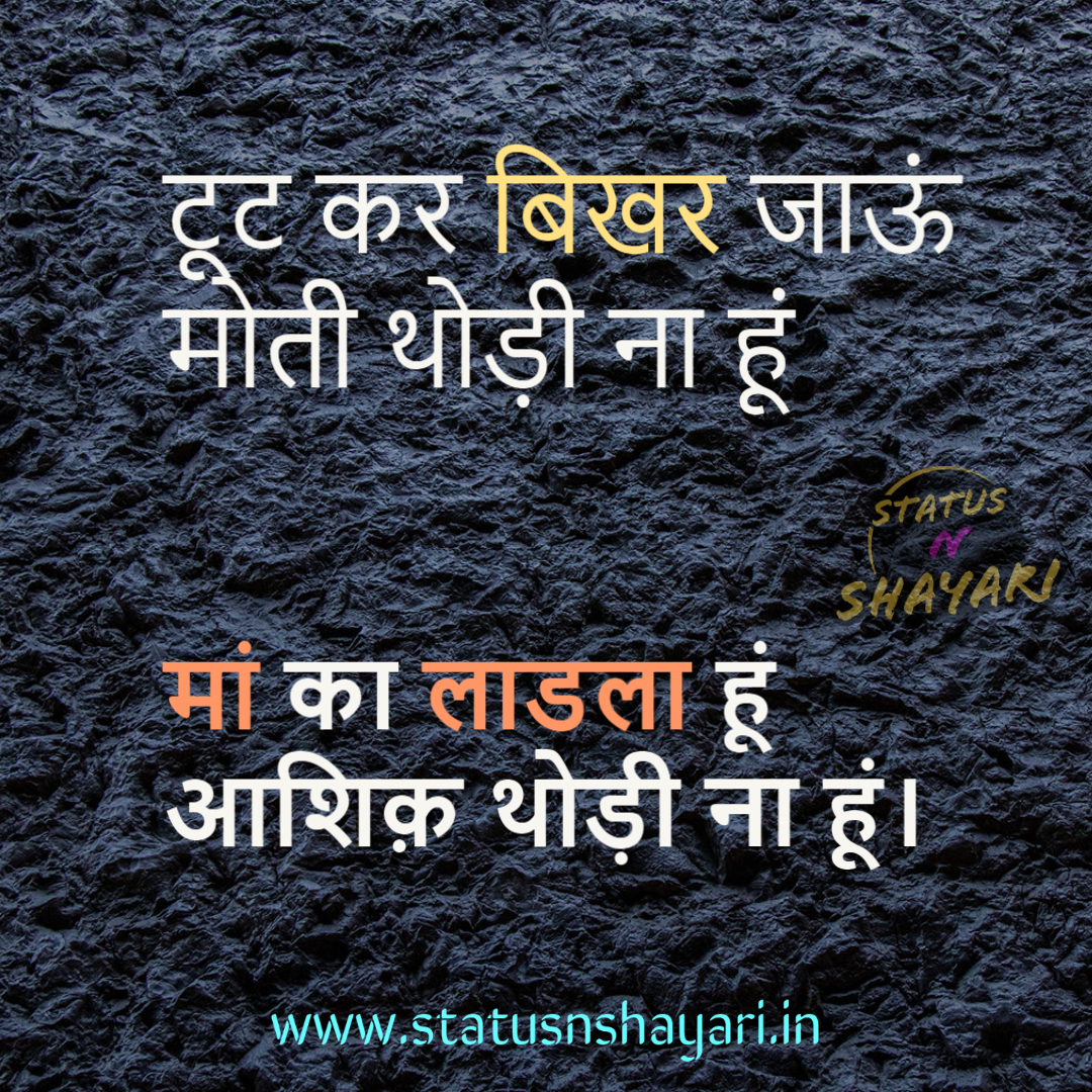 Hindi Status And Shayari: Top 13 Maa Ka Ladla Status In Hindi ...