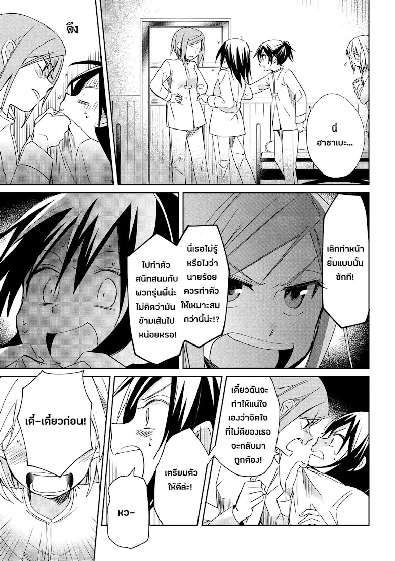 Koushin Koinu ni Koibumi wo - หน้า 22