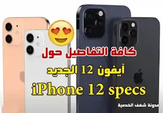 ايفون 12 الجديد iphone 12 mini pro max sale