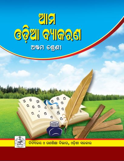 Class 8th Books