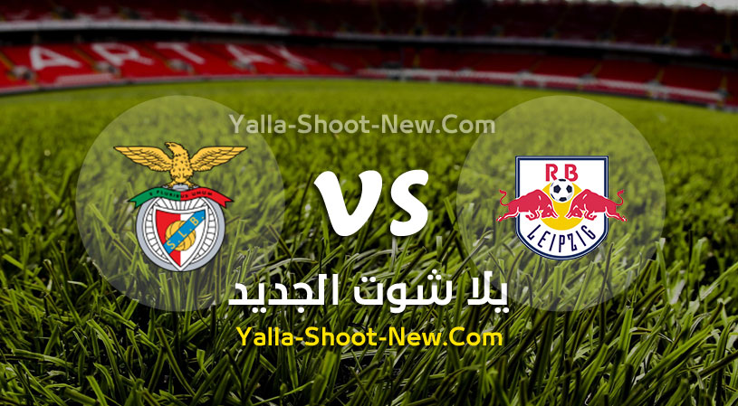 مباراة لايبزيغ وبنفيكا