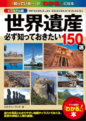 世界遺産 必ず知っておきたい150選 世界遺産 必ず知っておきたい150選 raw zip dl