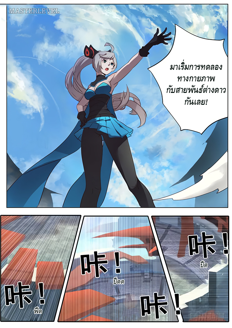 Girl and Science - หน้า 5