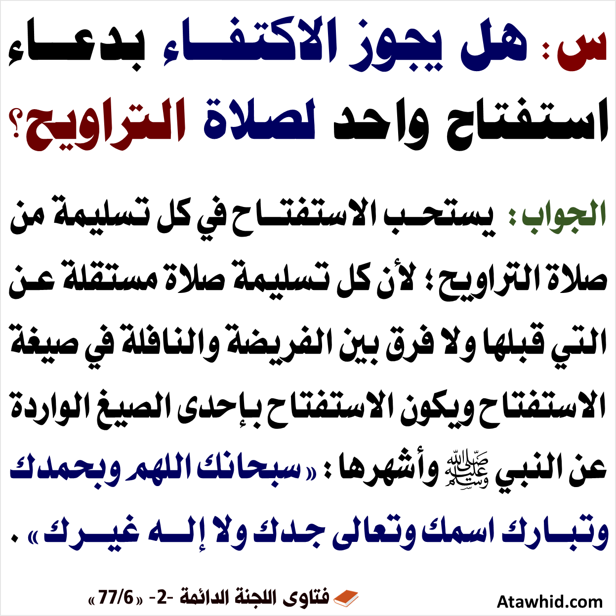 فتاوى متنوعة عن التراويح موقع التوحيد نشر العلم الذي ينفع المسلم
