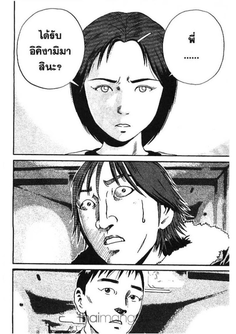 Ikigami - หน้า 164
