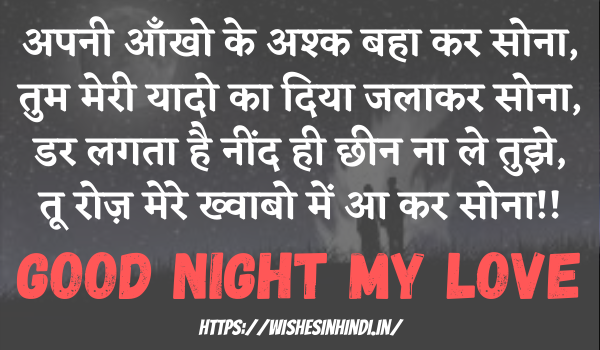 Best Good Night Wishes In Hindi for Love