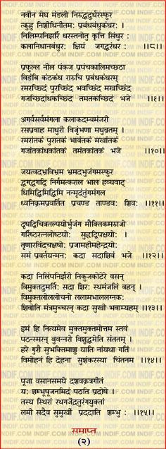 shiv mantra