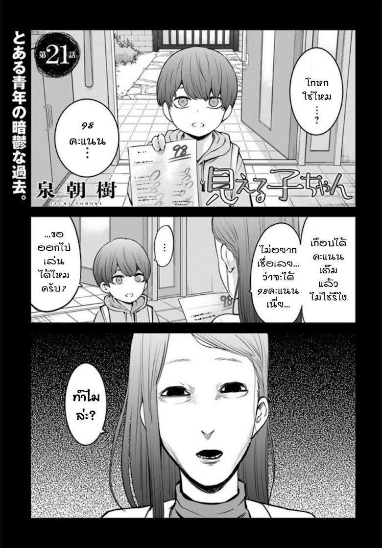 Mieruko-chan - หน้า 1