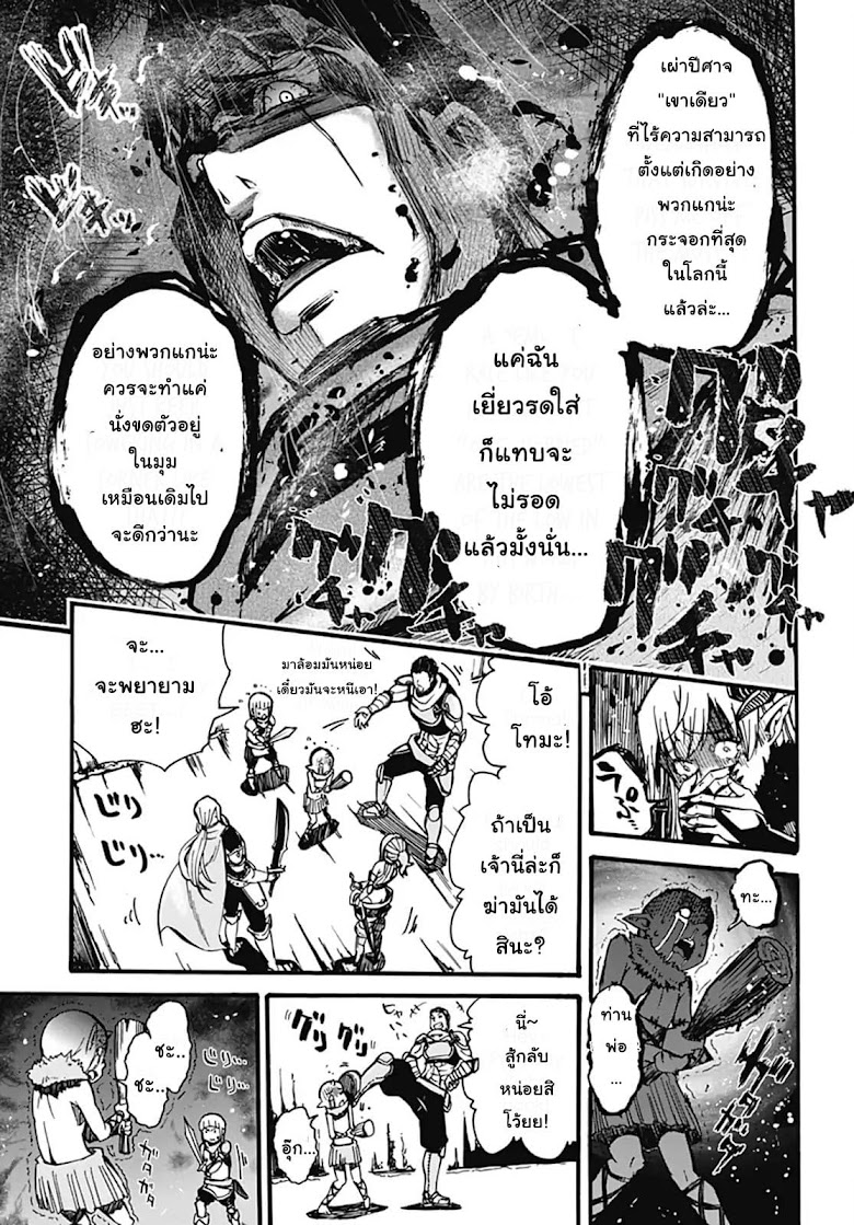 Wazawaitsu Wanashi no Yuusha kari - หน้า 41