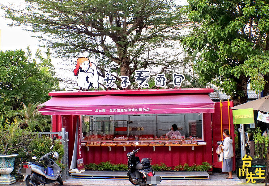 女子麥面包 女子麥面包