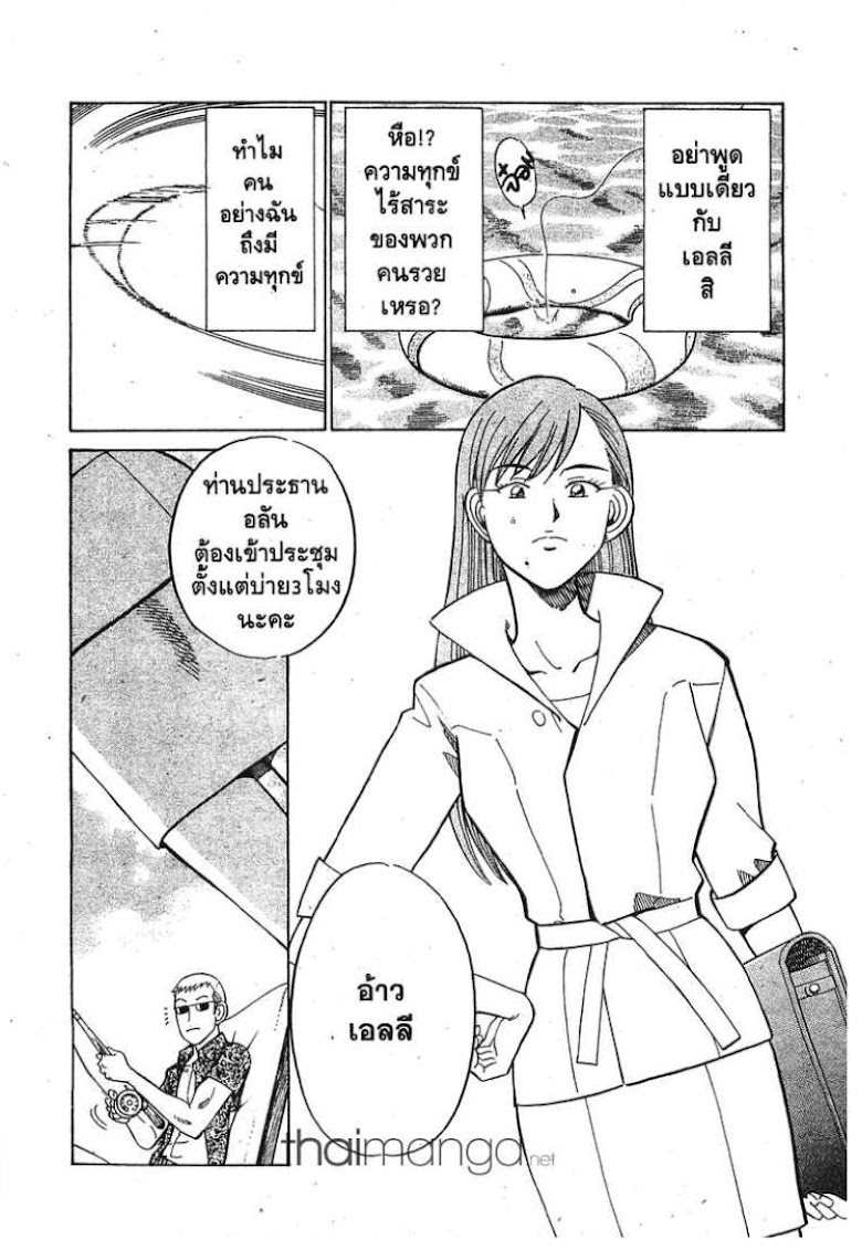 Q.E.D.: Shoumei Shuuryou - หน้า 6
