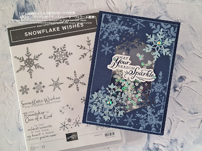 Stampin’Up！Snowflake Wishes Bundle Shaker Christmas Card