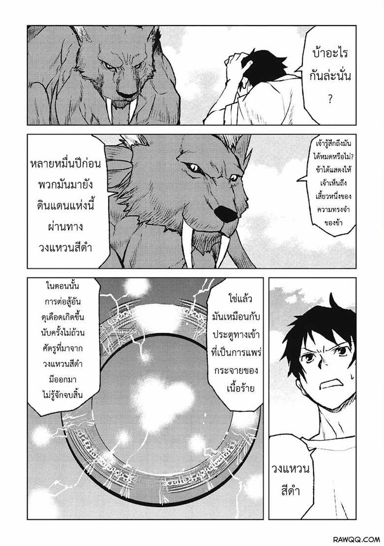 Yaritsukai to, Kuroneko - หน้า 28