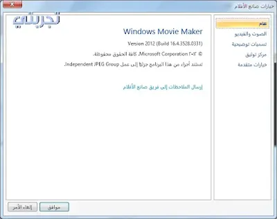 برنامج Windows Movie Maker العربي