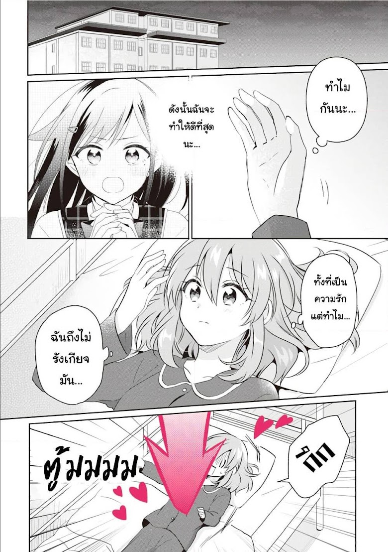 Moshi, Koi ga Mieta Nara - หน้า 12