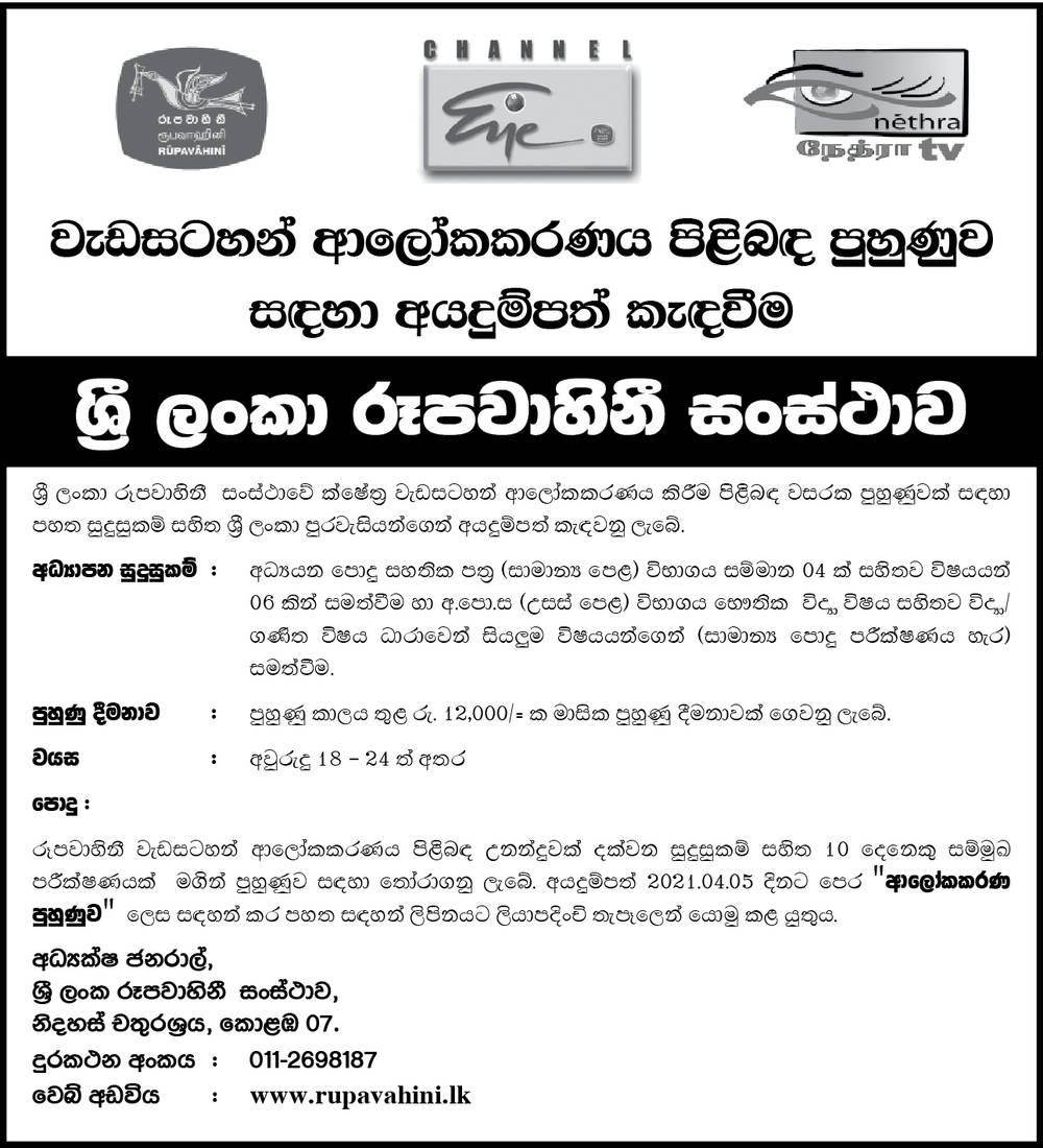 Calling of Applications for the Lighting Training of The Sri Lanka Rupavahini Corporation 2021