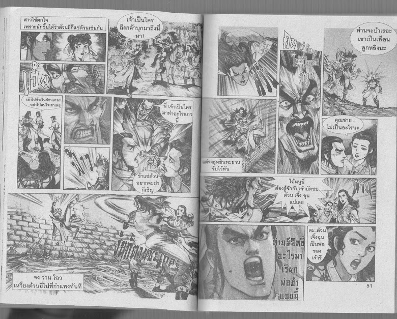 Demi Gods & Semi Devils - หน้า 25