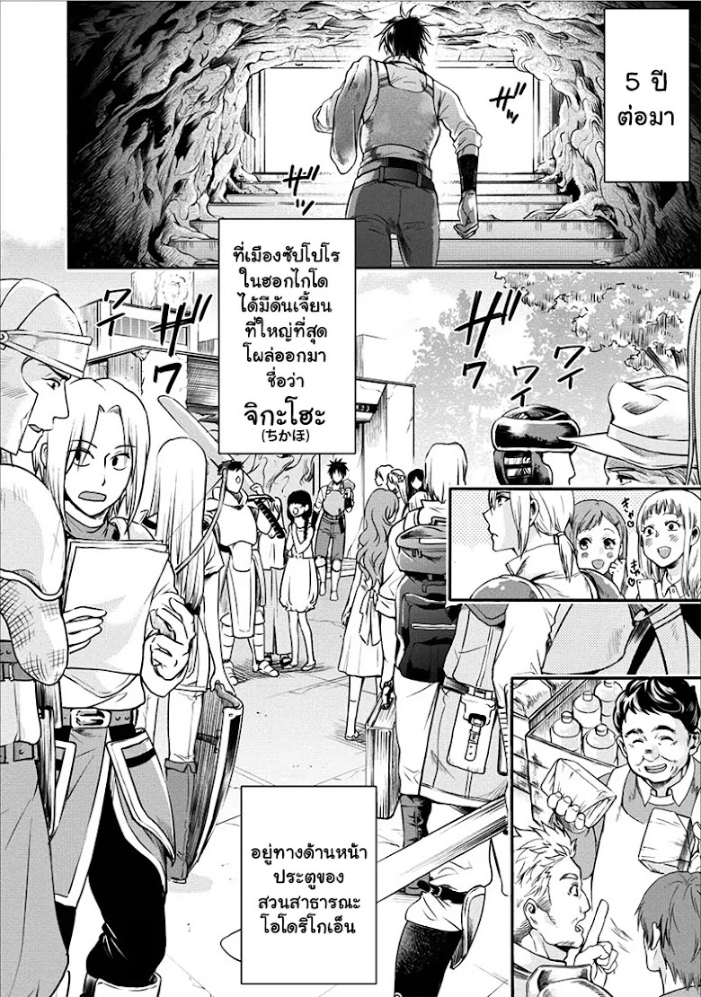 Boken-ka ni Narou Sukiruboodo de Danjon Kouryaku - หน้า 4