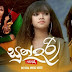 Sundari Song Lyrics - සුන්දරි ගීතයේ පද පෙළ