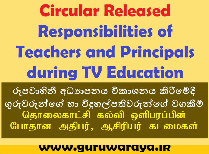 TV Education Circular : Tamil