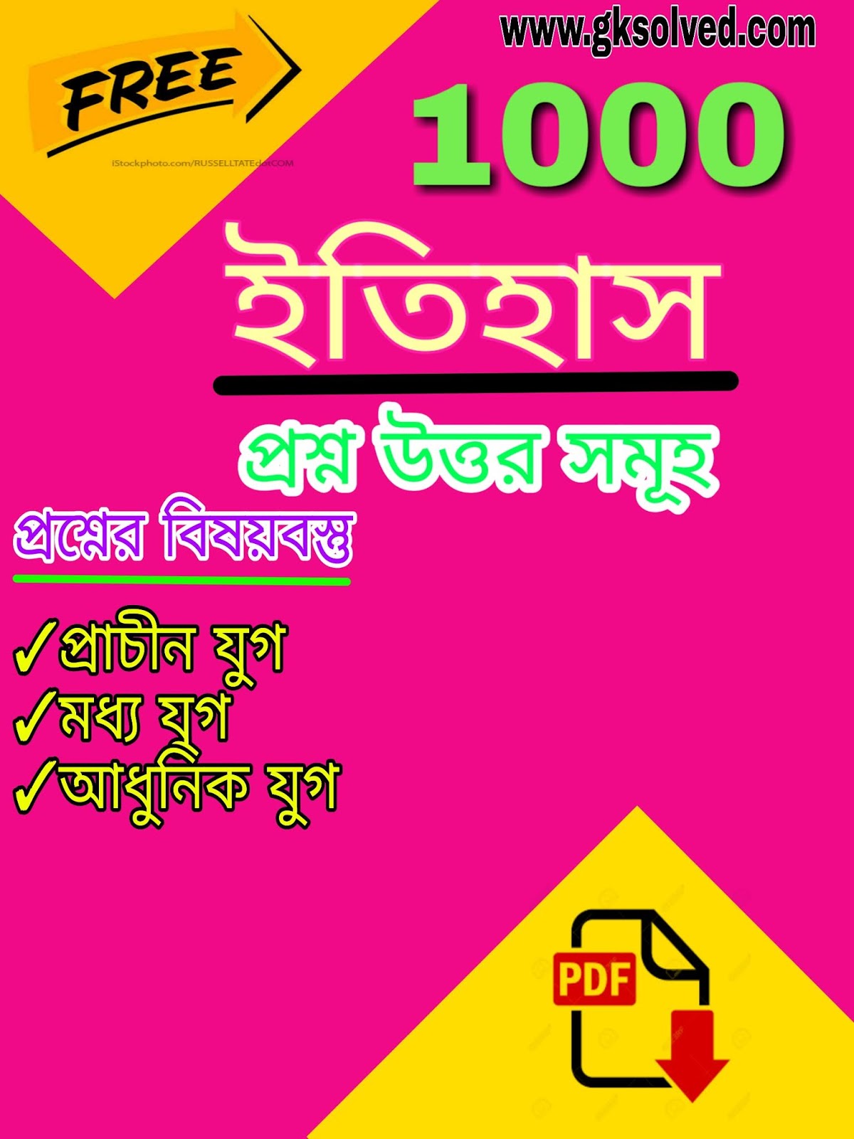 1000+History GK in Bengali PDF ইতিহাস প্রশ্ন উত্তর PDF History Book